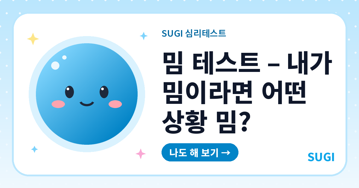 If I Were a Meme, Which One? — Free Online | SUGI